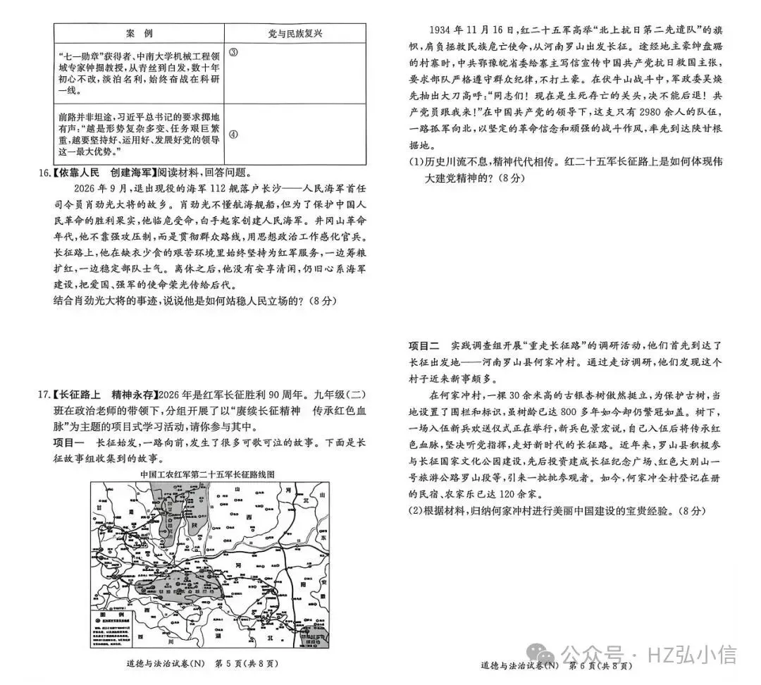 刚考完速看!长郡集团初三期中联考试卷及答案新鲜出炉-第30张图片-四季读书网