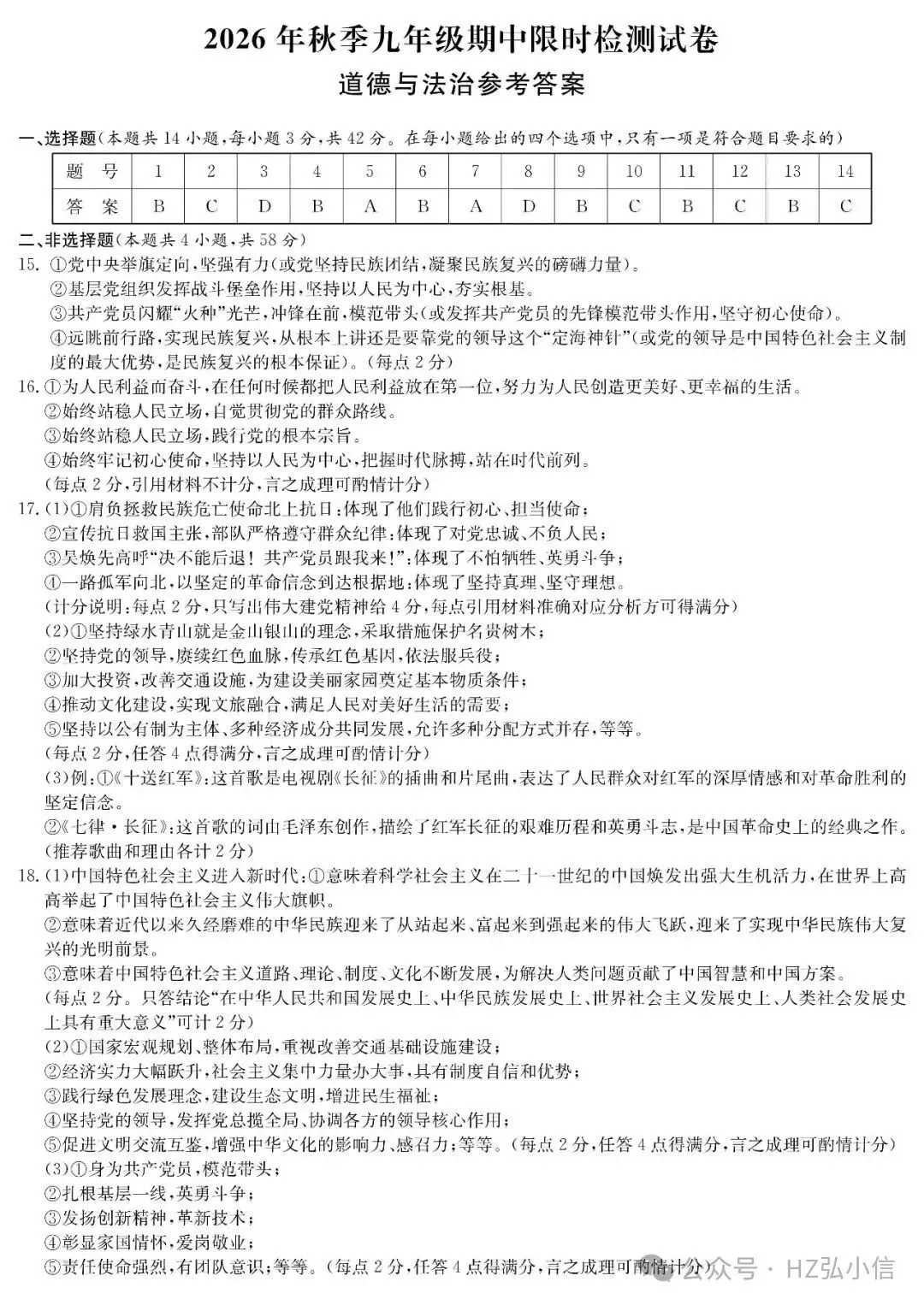 刚考完速看!长郡集团初三期中联考试卷及答案新鲜出炉-第32张图片-四季读书网
