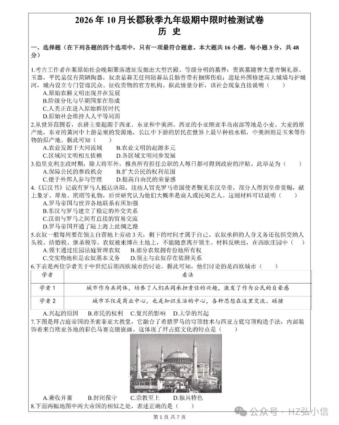 刚考完速看!长郡集团初三期中联考试卷及答案新鲜出炉-第33张图片-四季读书网