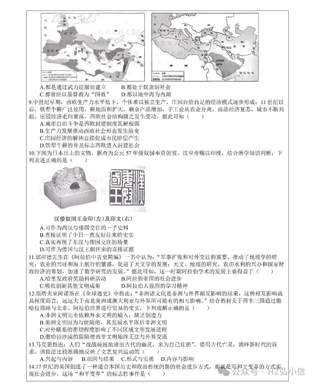 刚考完速看!长郡集团初三期中联考试卷及答案新鲜出炉-第34张图片-四季读书网