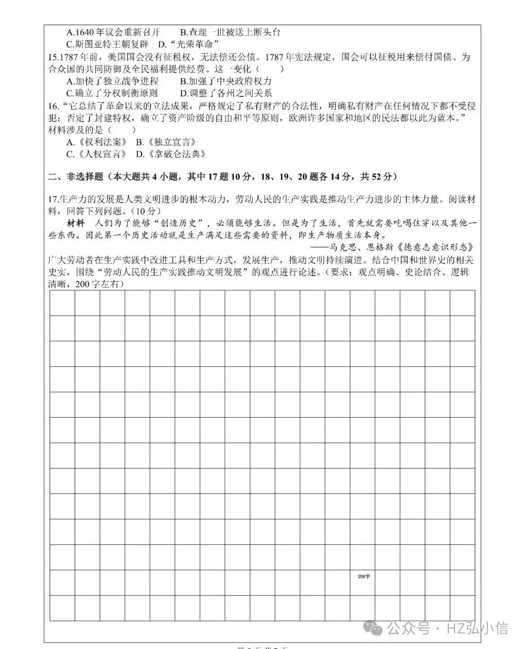 刚考完速看!长郡集团初三期中联考试卷及答案新鲜出炉-第35张图片-四季读书网