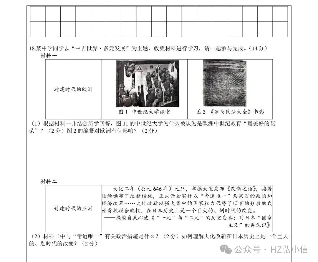 刚考完速看!长郡集团初三期中联考试卷及答案新鲜出炉-第36张图片-四季读书网