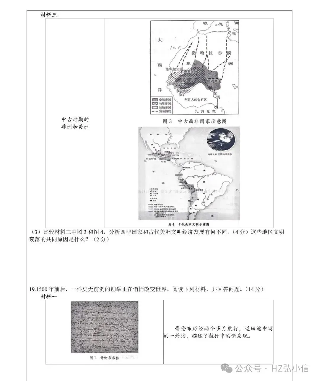 刚考完速看!长郡集团初三期中联考试卷及答案新鲜出炉-第37张图片-四季读书网