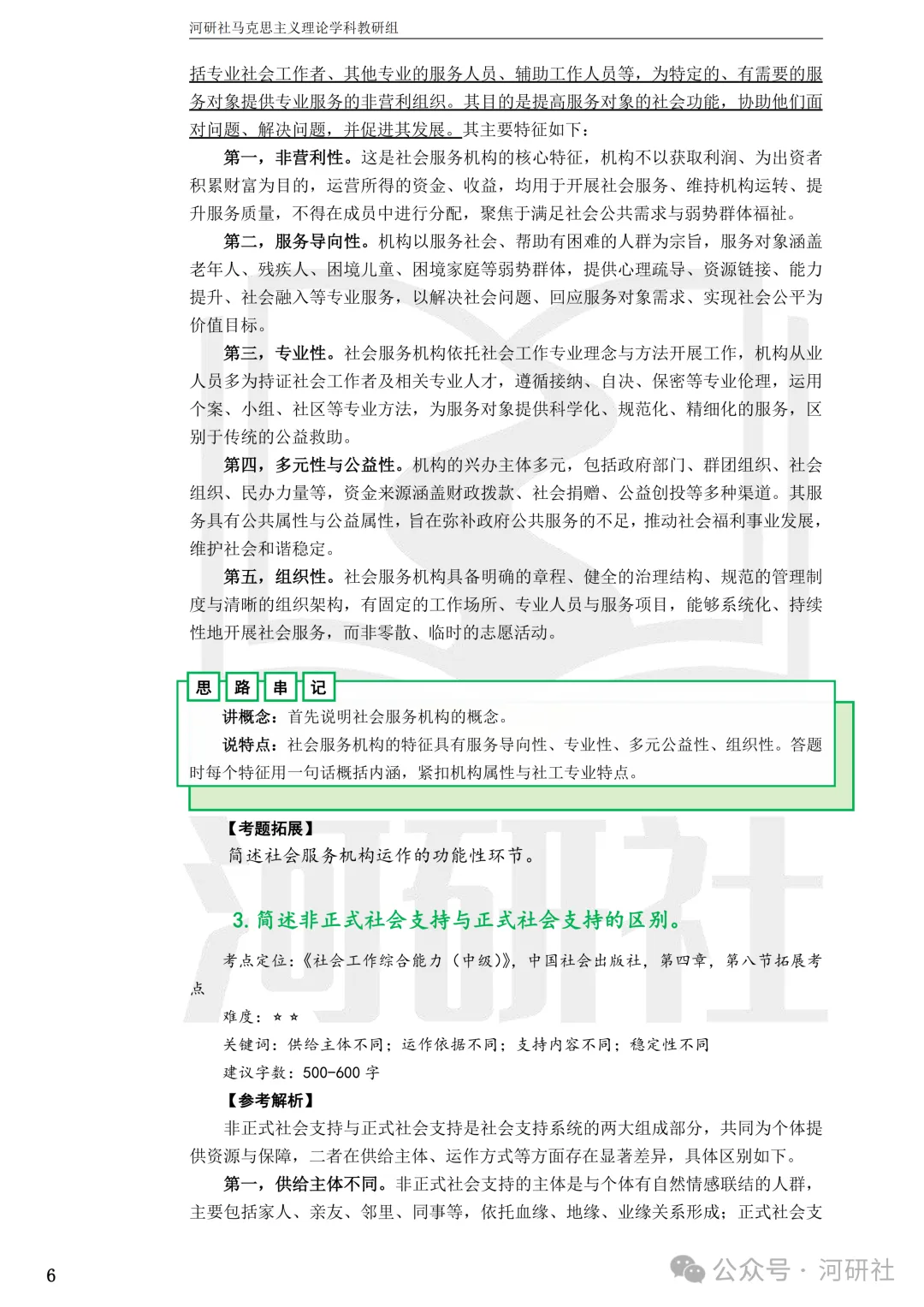 27社会工作真题解析【厦大、福大、福建师大、集大、闽师大】-第10张图片-四季读书网