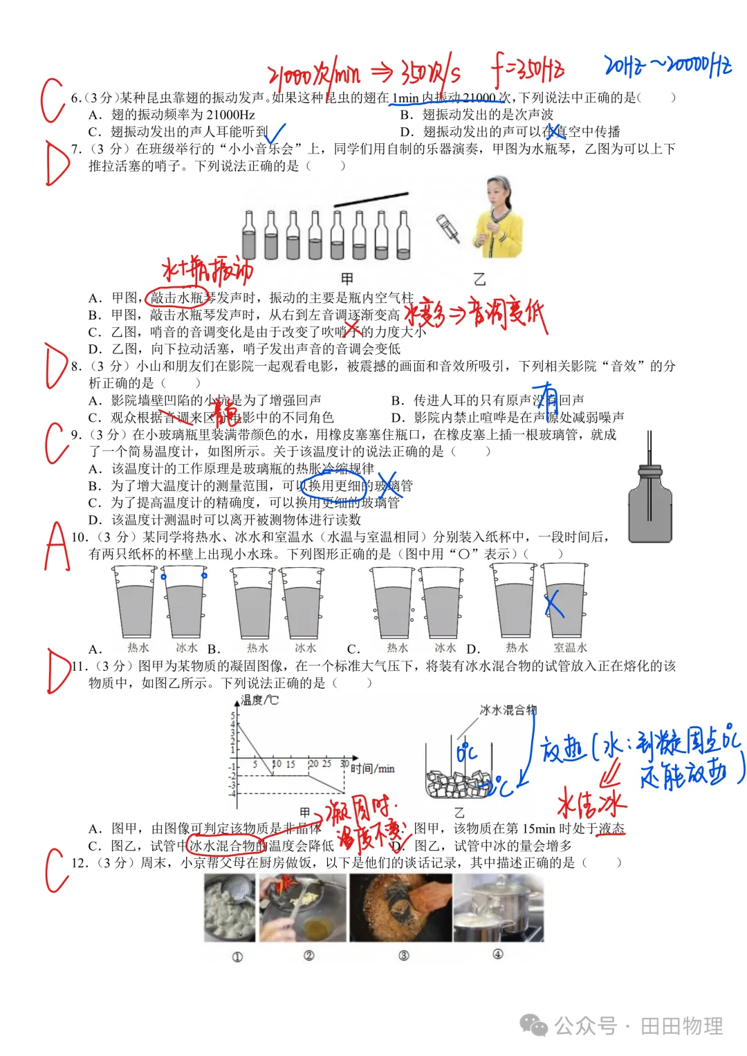 2025~2026洪山区八上期中物理试卷答案+讲解-第2张图片-四季读书网