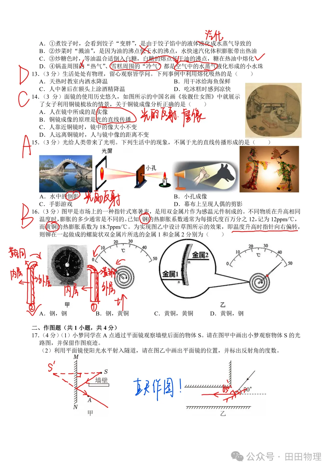 2025~2026洪山区八上期中物理试卷答案+讲解-第3张图片-四季读书网
