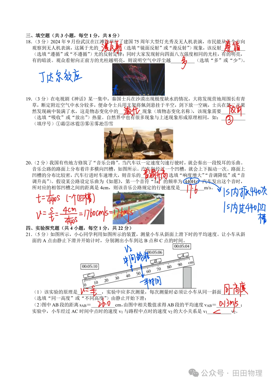 2025~2026洪山区八上期中物理试卷答案+讲解-第4张图片-四季读书网
