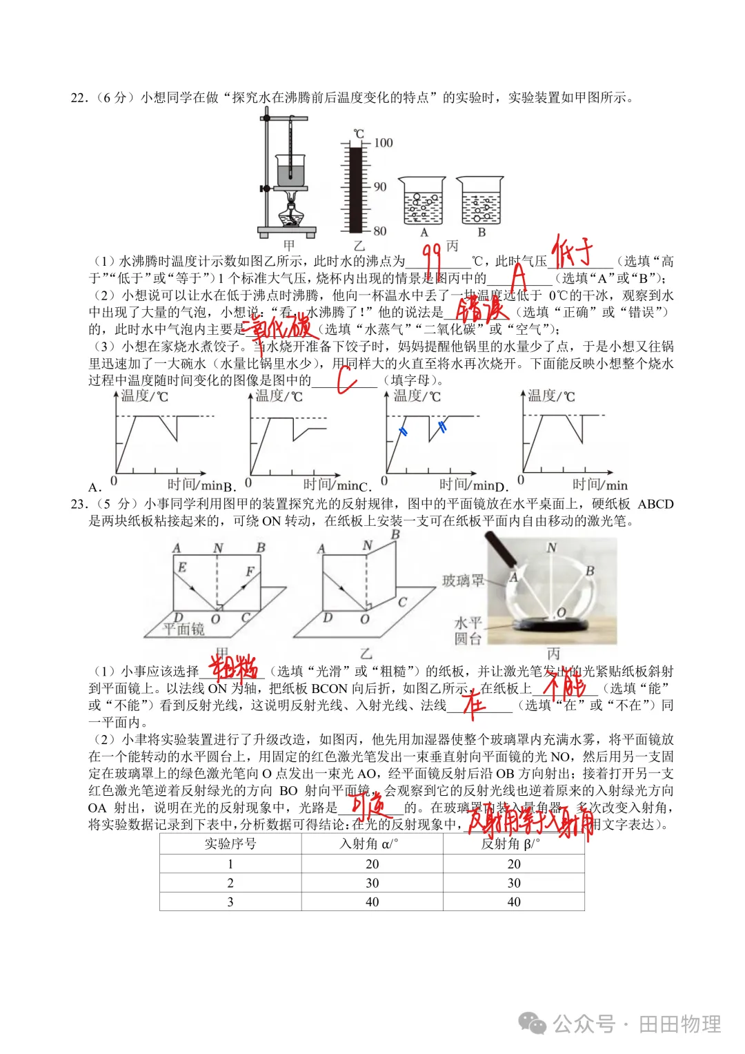 2025~2026洪山区八上期中物理试卷答案+讲解-第5张图片-四季读书网