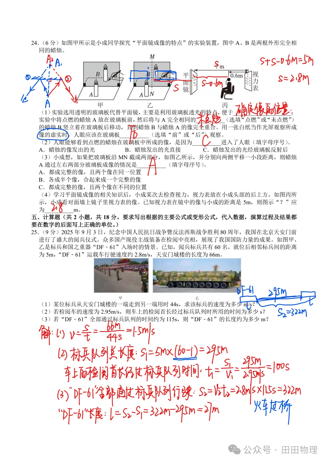 2025~2026洪山区八上期中物理试卷答案+讲解-第6张图片-四季读书网