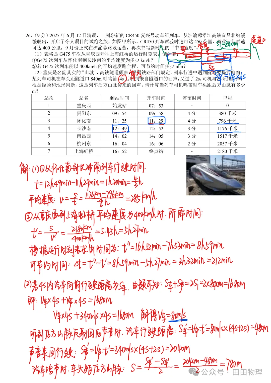 2025~2026洪山区八上期中物理试卷答案+讲解-第7张图片-四季读书网