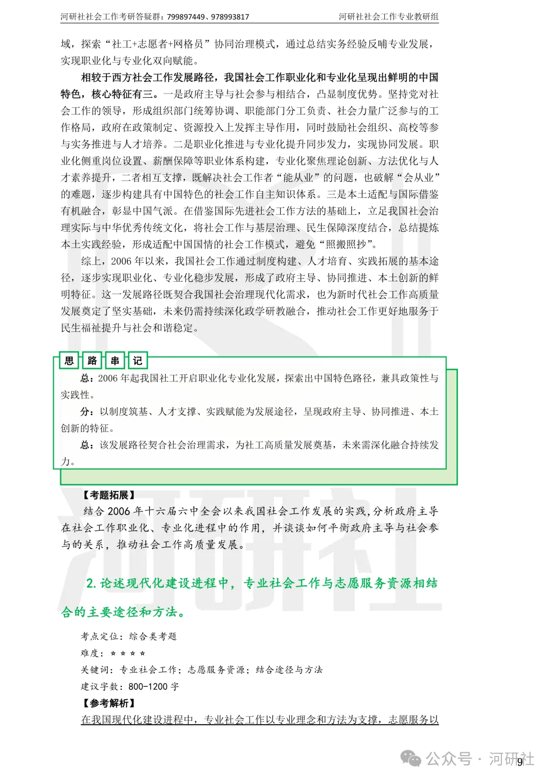 27社会工作真题解析【厦大、福大、福建师大、集大、闽师大】-第13张图片-四季读书网