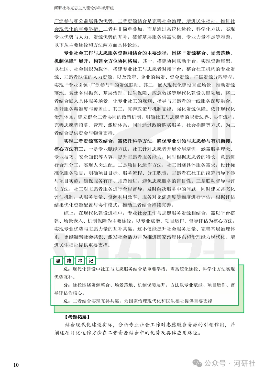 27社会工作真题解析【厦大、福大、福建师大、集大、闽师大】-第14张图片-四季读书网