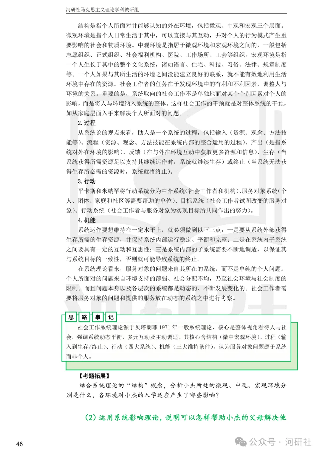 27社会工作真题解析【厦大、福大、福建师大、集大、闽师大】-第17张图片-四季读书网