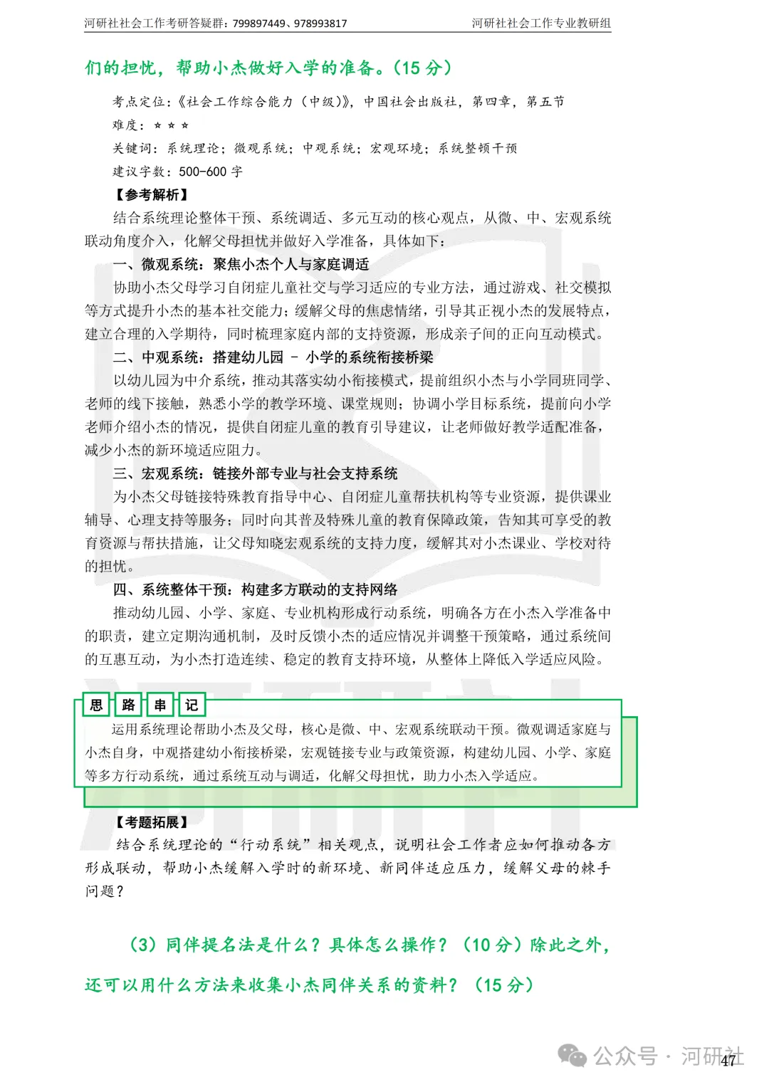 27社会工作真题解析【厦大、福大、福建师大、集大、闽师大】-第18张图片-四季读书网