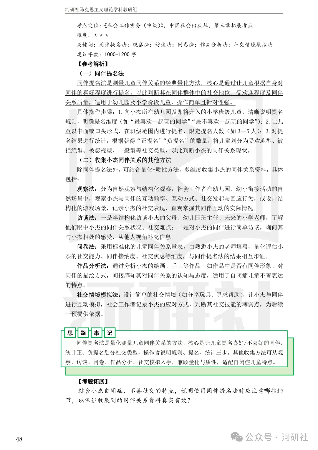 27社会工作真题解析【厦大、福大、福建师大、集大、闽师大】-第19张图片-四季读书网