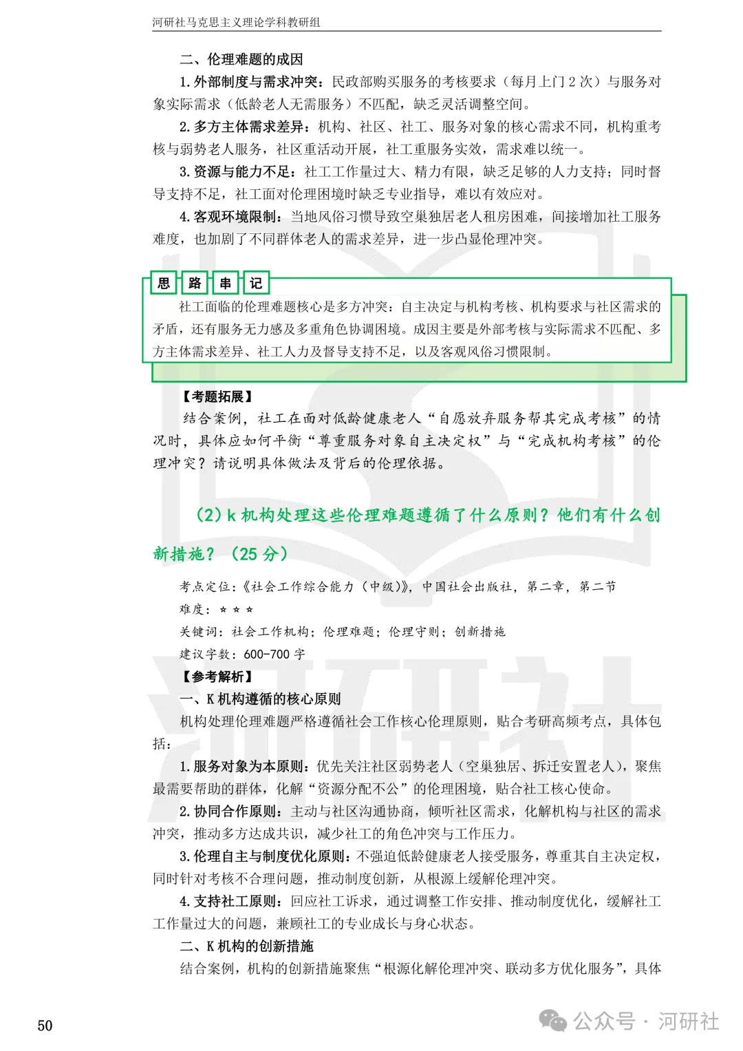 27社会工作真题解析【厦大、福大、福建师大、集大、闽师大】-第21张图片-四季读书网