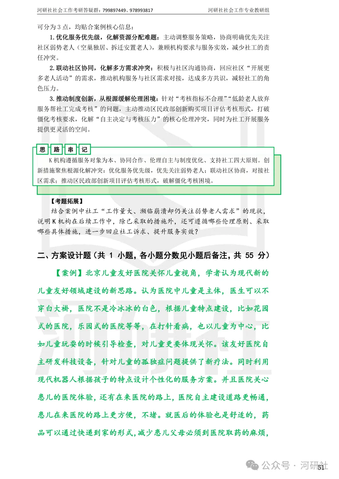 27社会工作真题解析【厦大、福大、福建师大、集大、闽师大】-第22张图片-四季读书网