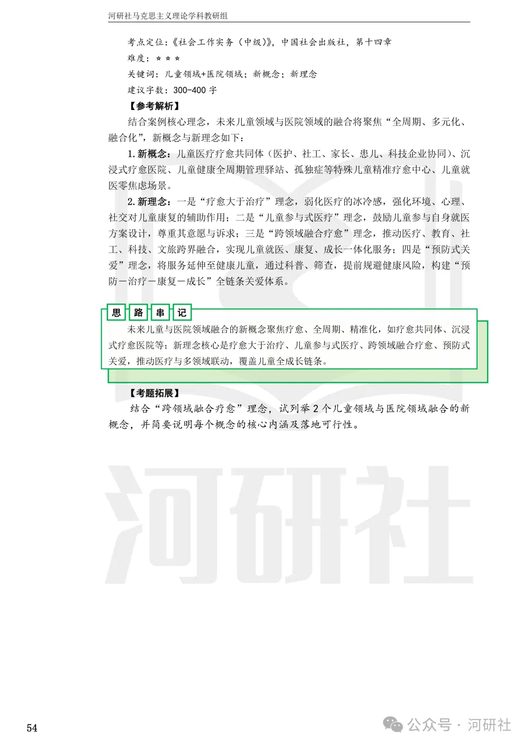27社会工作真题解析【厦大、福大、福建师大、集大、闽师大】-第25张图片-四季读书网