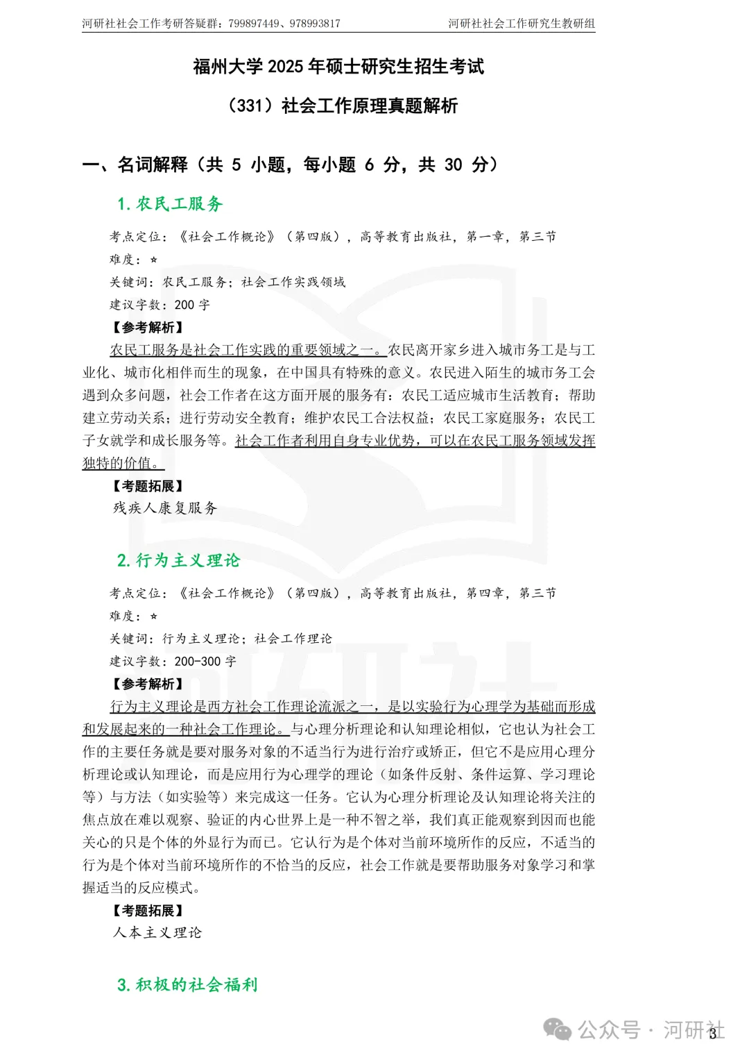27社会工作真题解析【厦大、福大、福建师大、集大、闽师大】-第31张图片-四季读书网