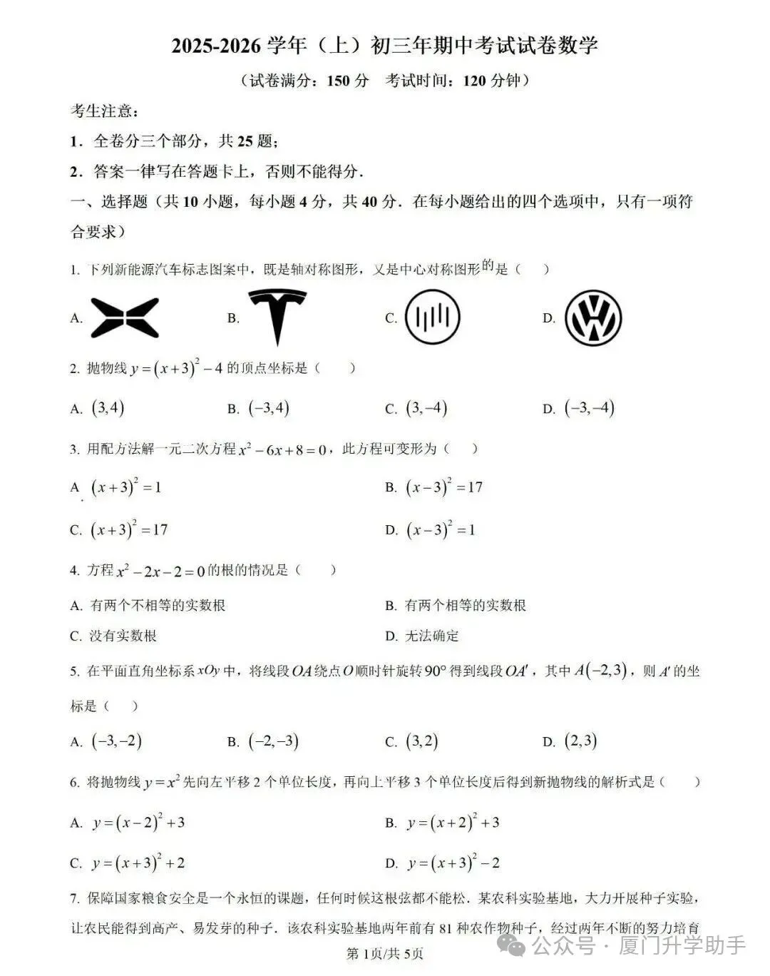双十中学25-26年初三上数学期中试卷-第2张图片-四季读书网