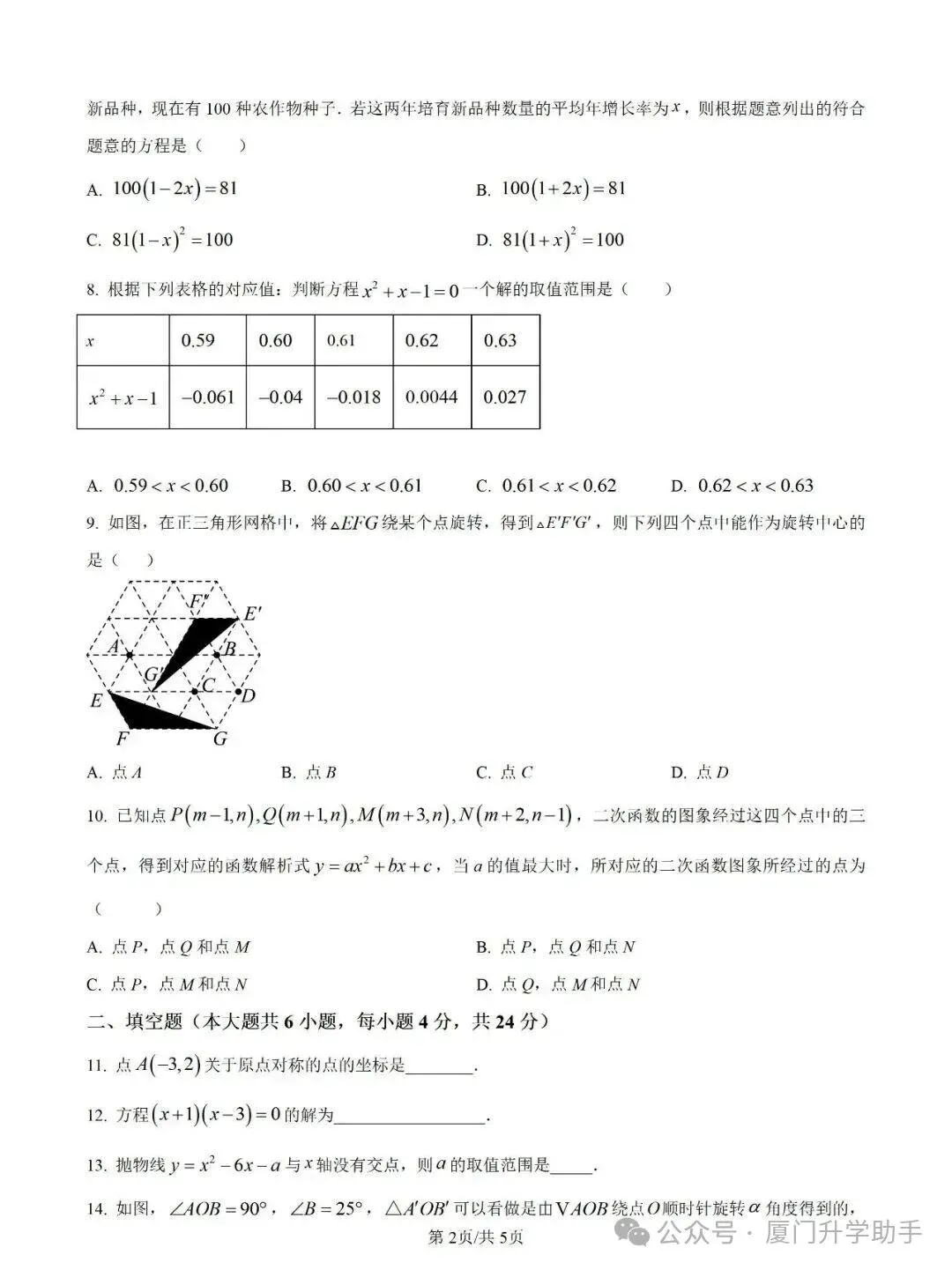 双十中学25-26年初三上数学期中试卷-第3张图片-四季读书网