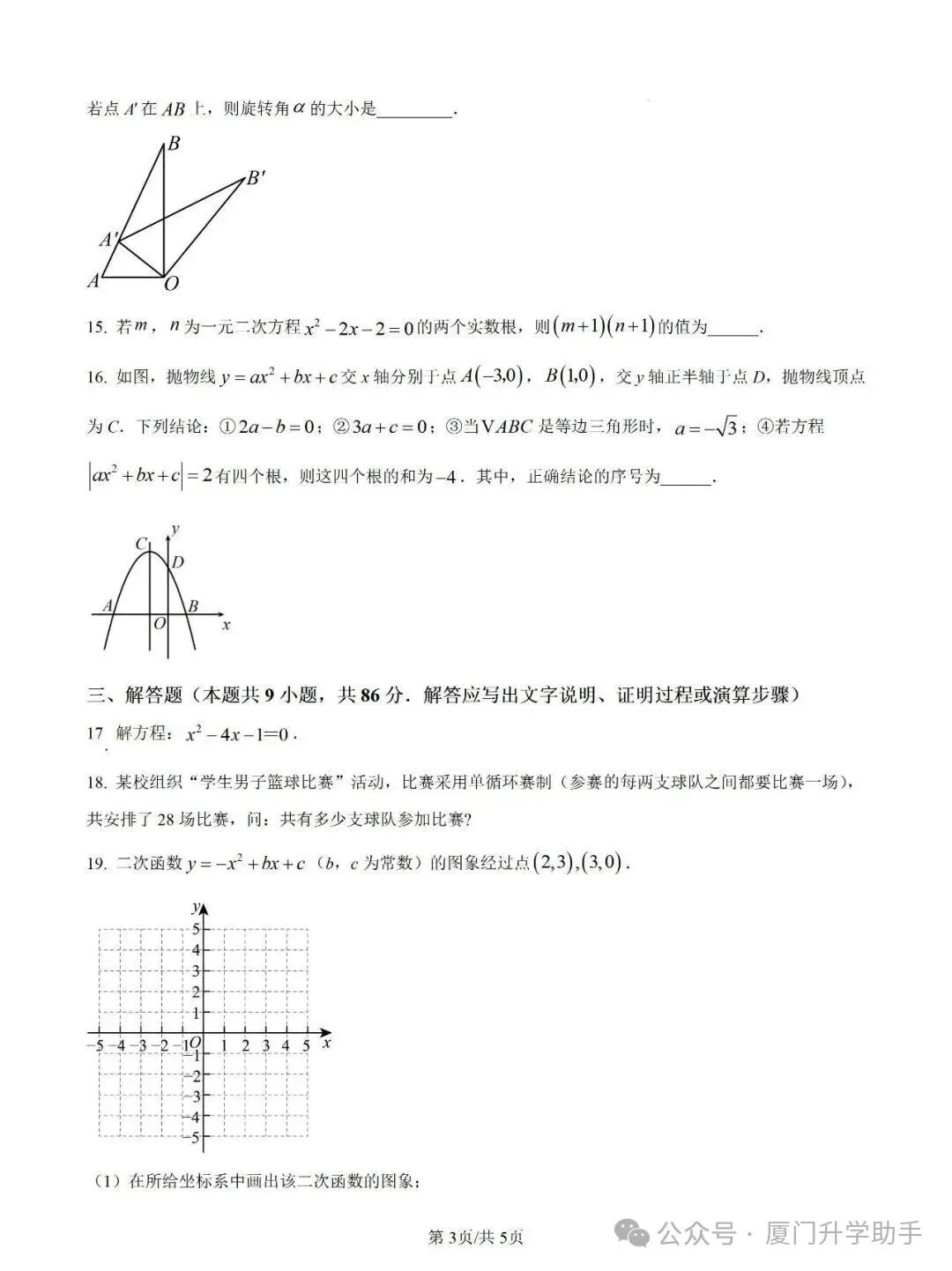 双十中学25-26年初三上数学期中试卷-第4张图片-四季读书网