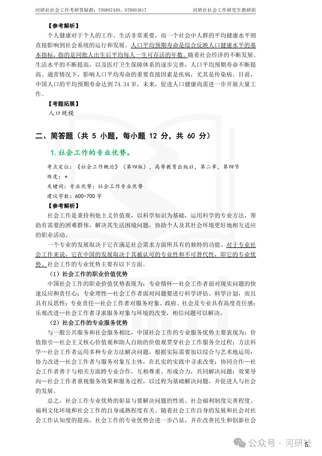 27社会工作真题解析【厦大、福大、福建师大、集大、闽师大】-第33张图片-四季读书网