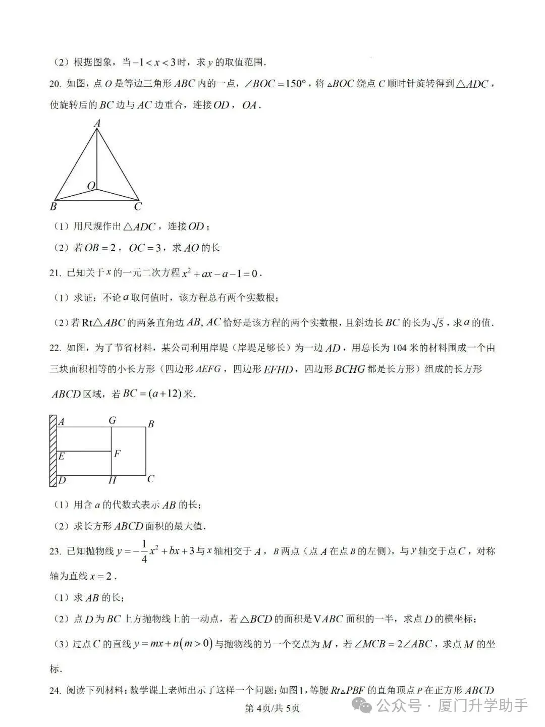 双十中学25-26年初三上数学期中试卷-第5张图片-四季读书网