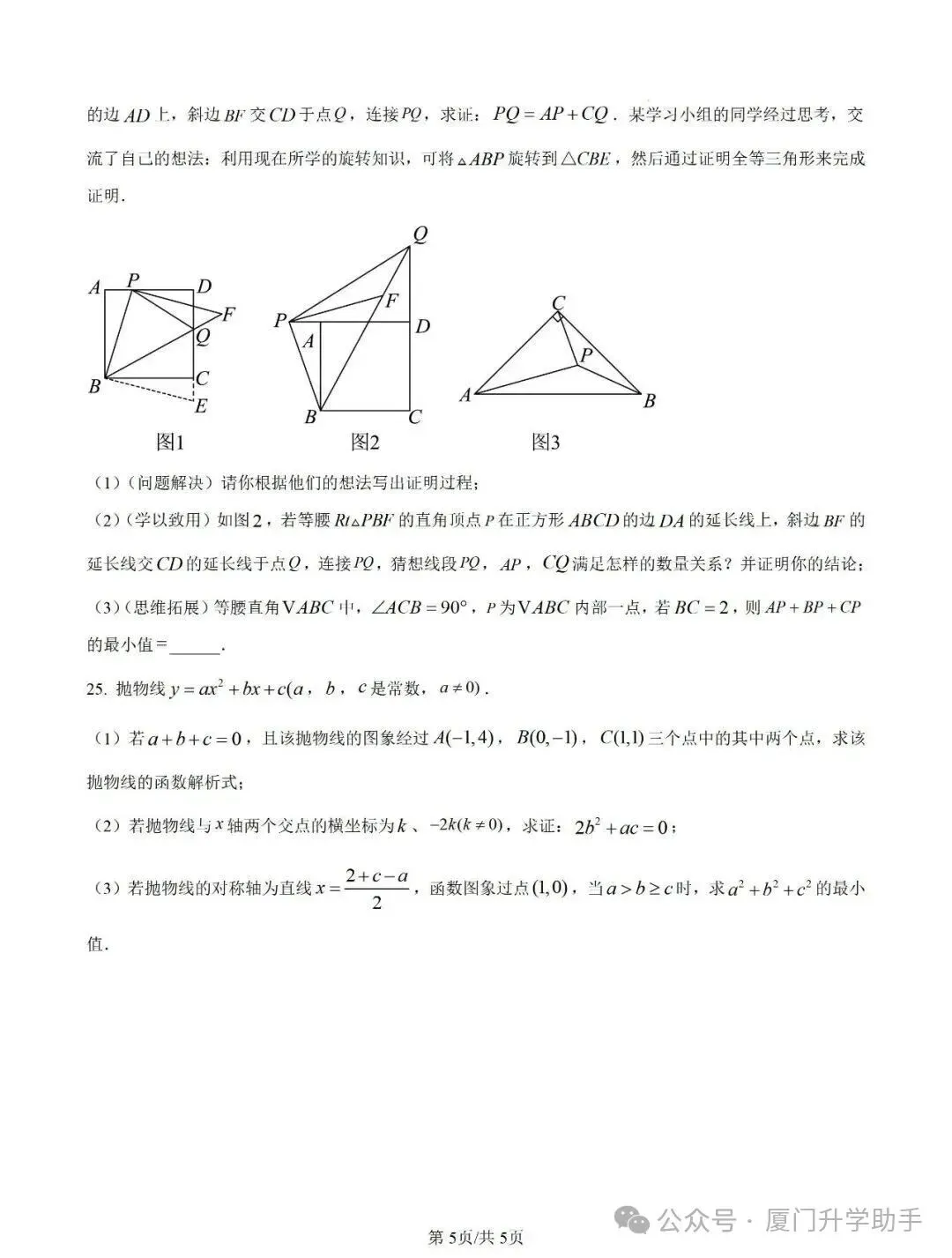 双十中学25-26年初三上数学期中试卷-第6张图片-四季读书网