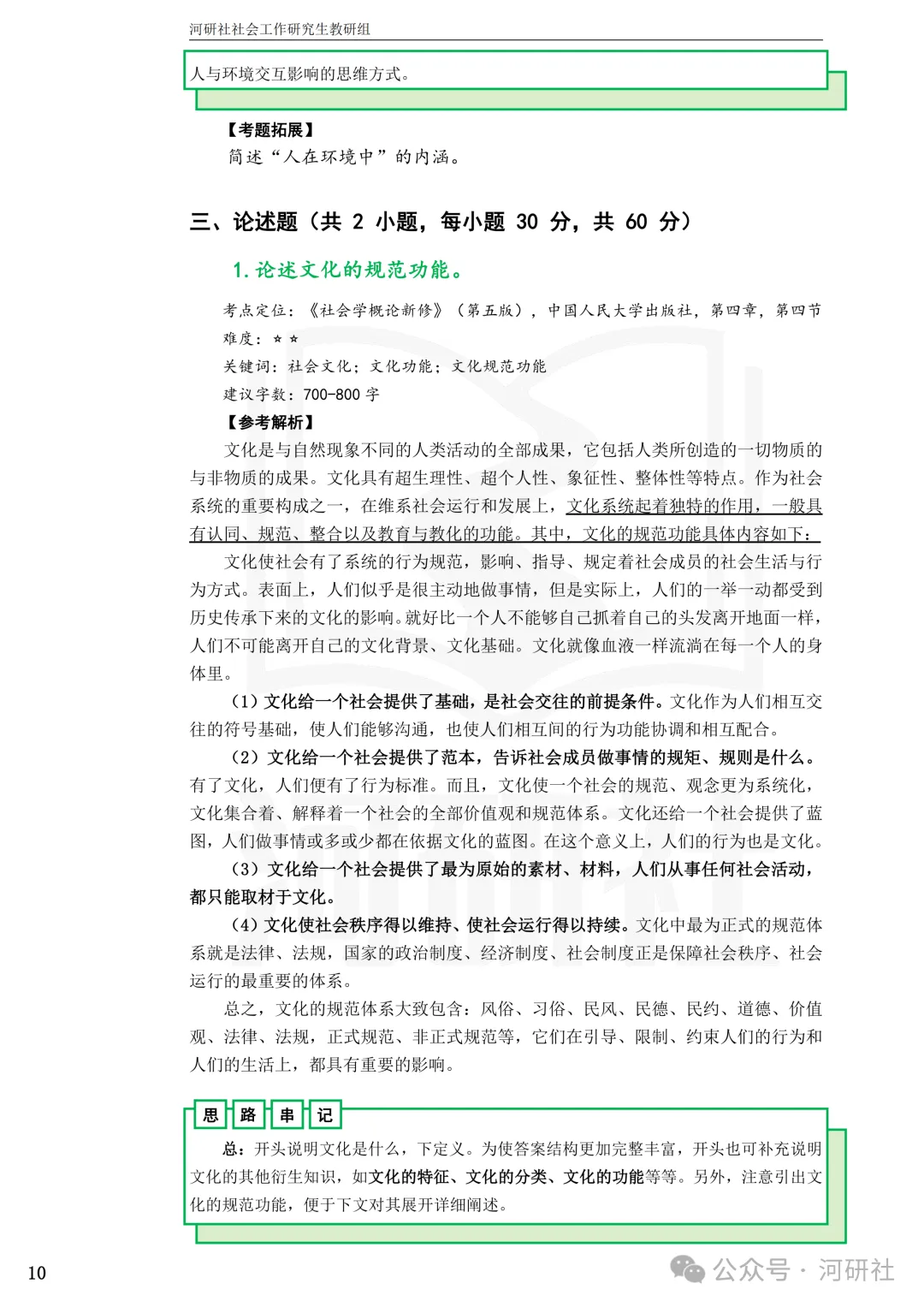 27社会工作真题解析【厦大、福大、福建师大、集大、闽师大】-第38张图片-四季读书网
