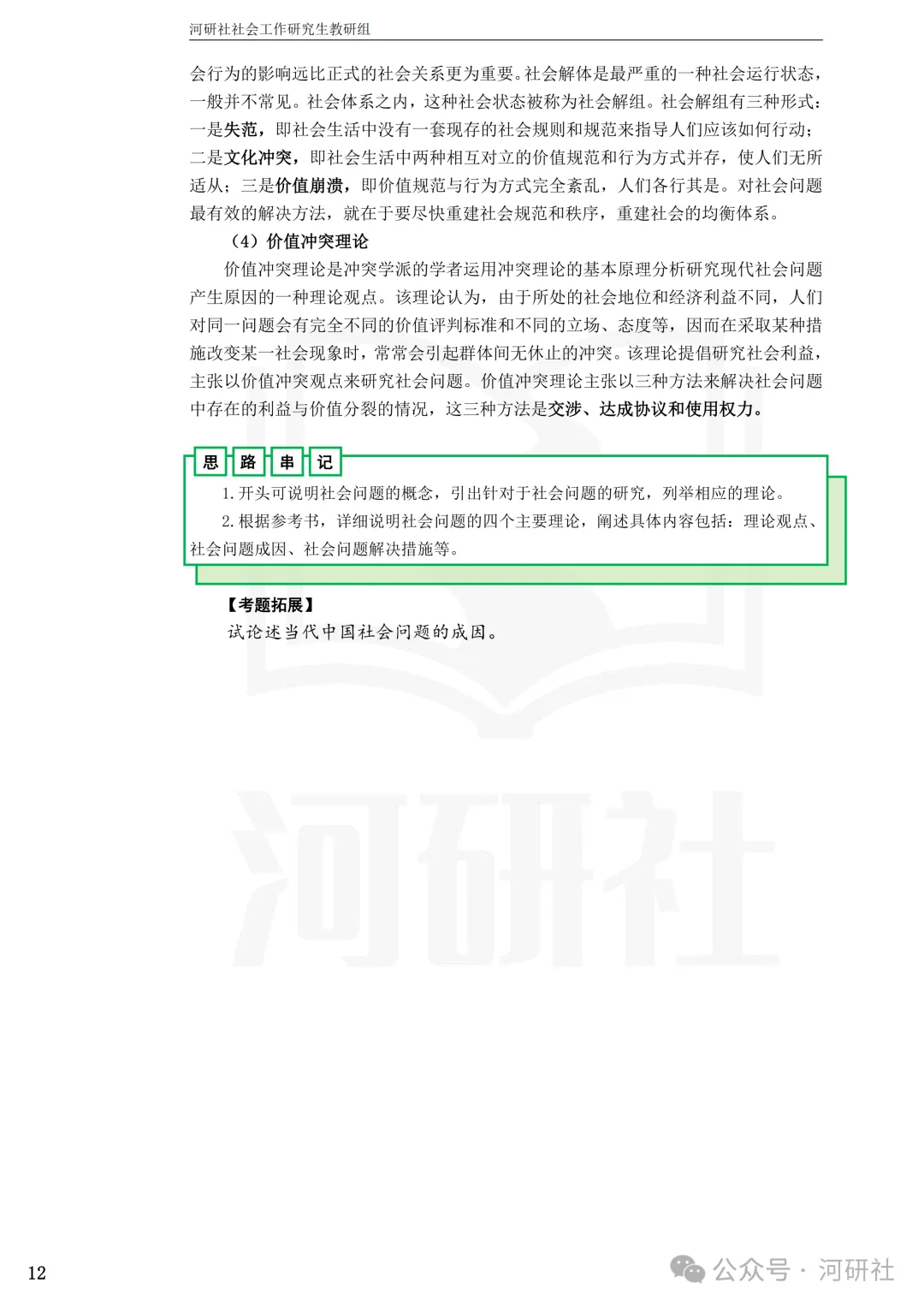 27社会工作真题解析【厦大、福大、福建师大、集大、闽师大】-第40张图片-四季读书网