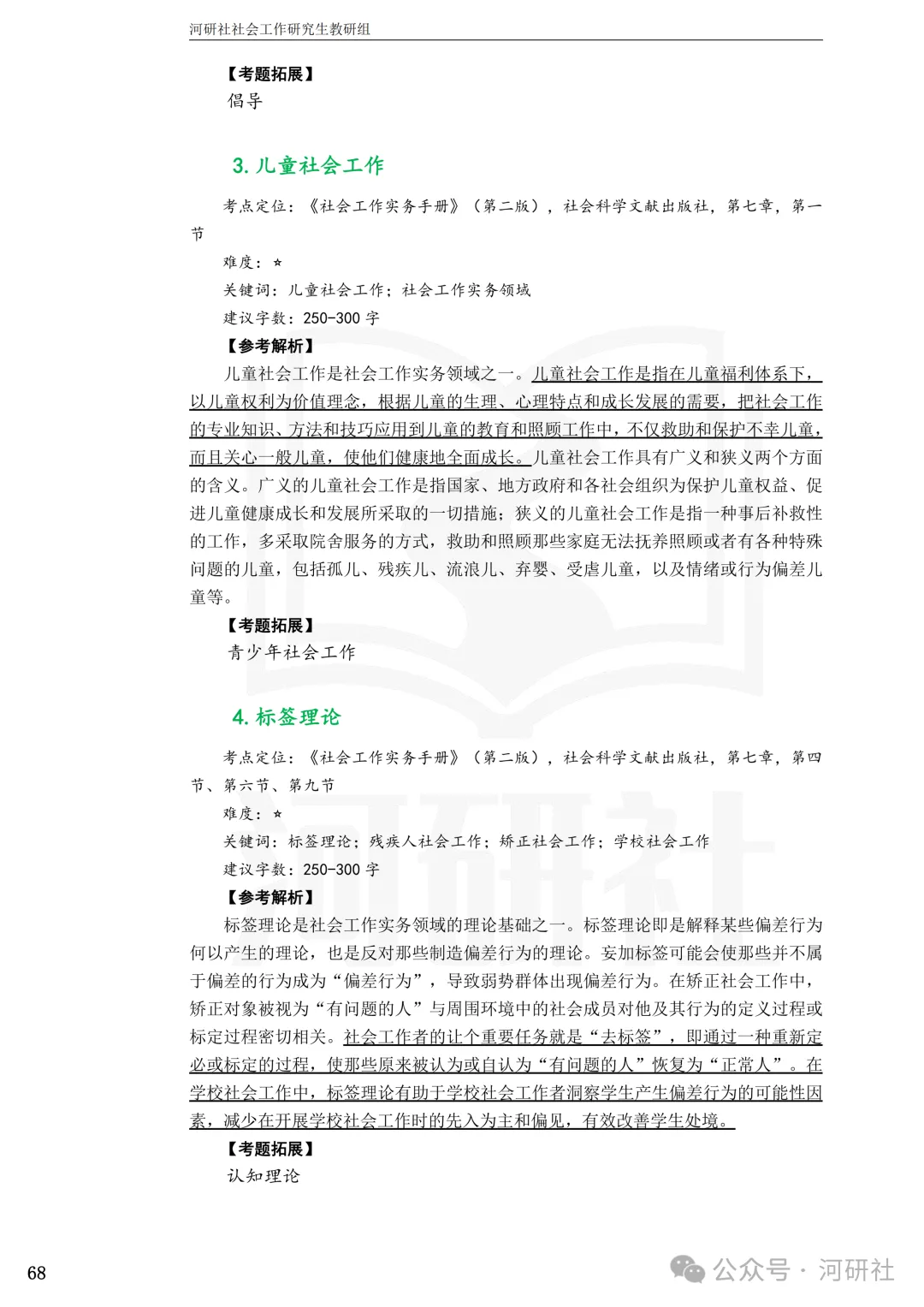 27社会工作真题解析【厦大、福大、福建师大、集大、闽师大】-第43张图片-四季读书网