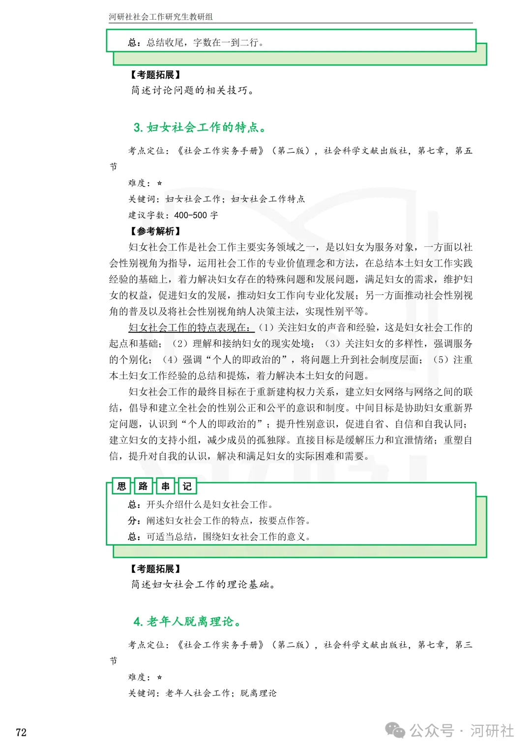 27社会工作真题解析【厦大、福大、福建师大、集大、闽师大】-第47张图片-四季读书网