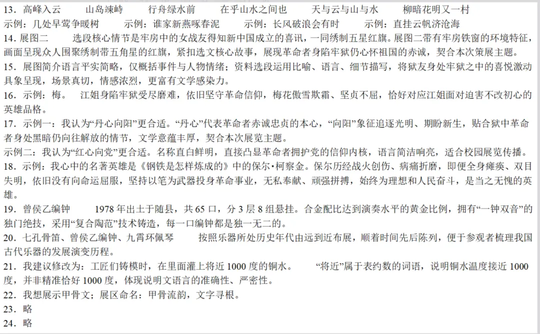 2026年青海省中考语文真题(文字版,有答案)-第9张图片-四季读书网 2026年青海省中考语文真题(文字版,有答案)-第9张图片-四季读书网