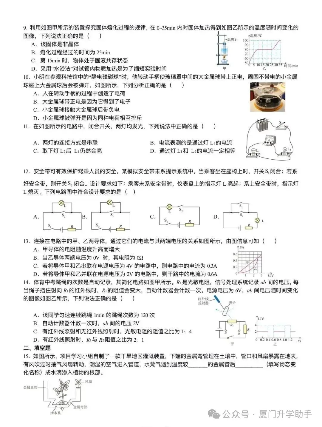 双十中学25-26年初三上物理期中试卷-第3张图片-四季读书网
