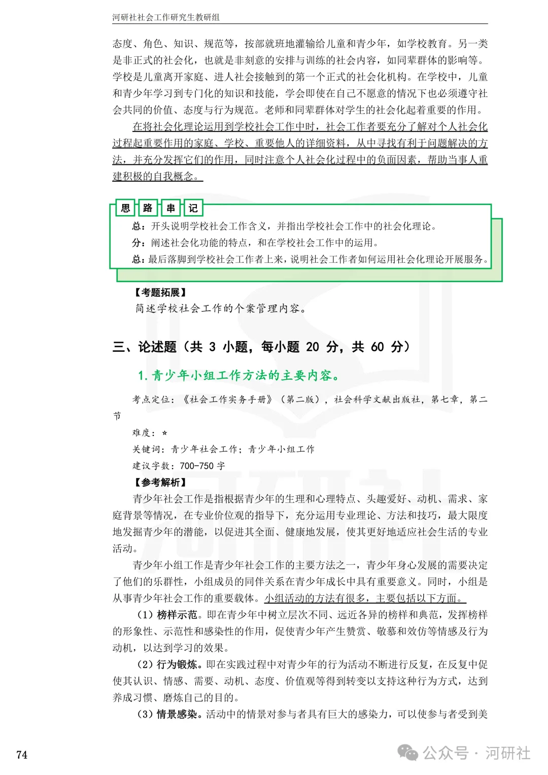 27社会工作真题解析【厦大、福大、福建师大、集大、闽师大】-第49张图片-四季读书网