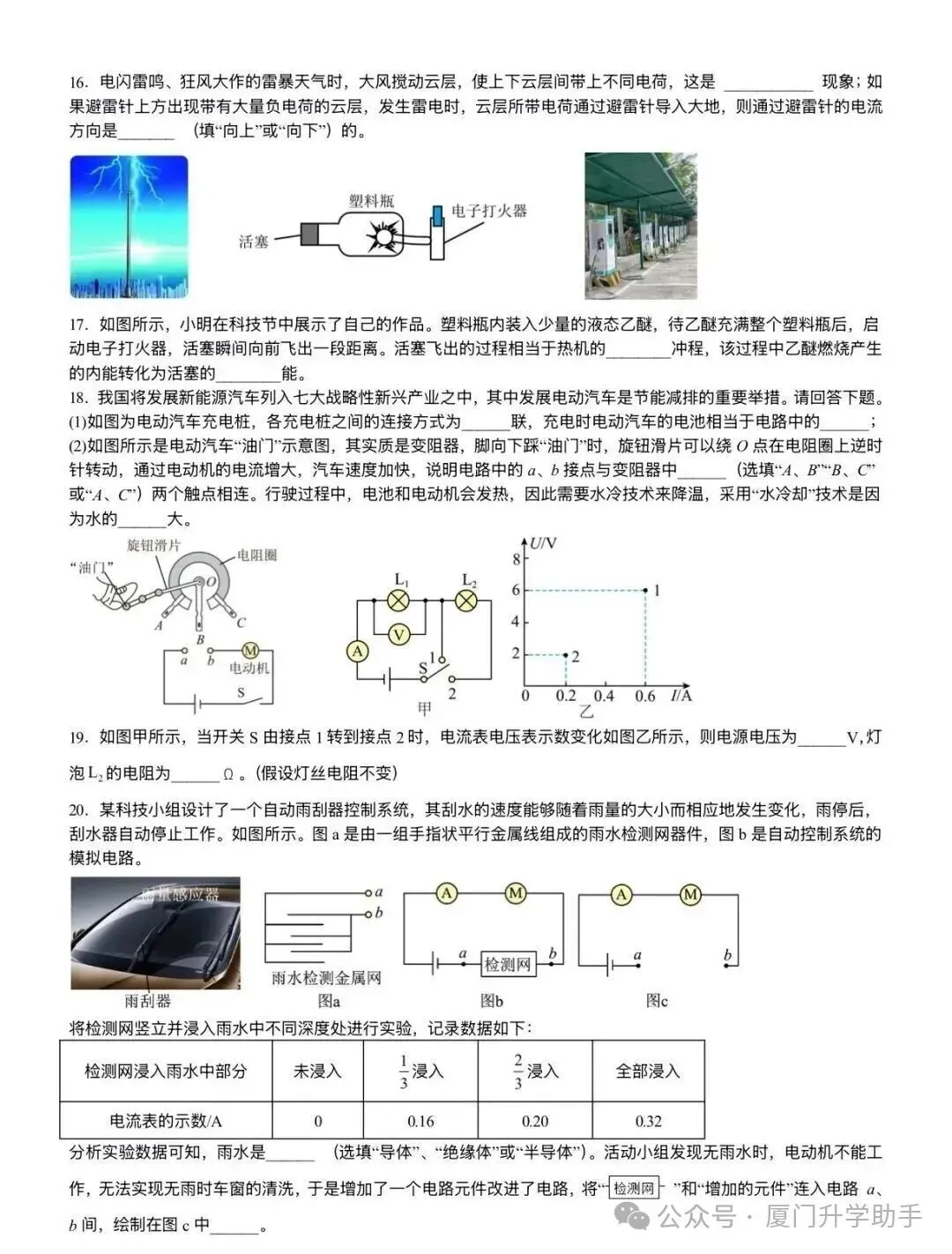 双十中学25-26年初三上物理期中试卷-第4张图片-四季读书网