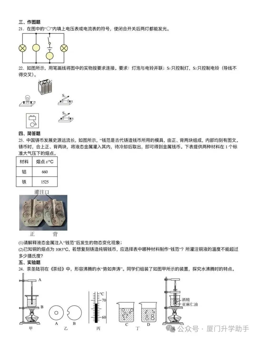 双十中学25-26年初三上物理期中试卷-第5张图片-四季读书网