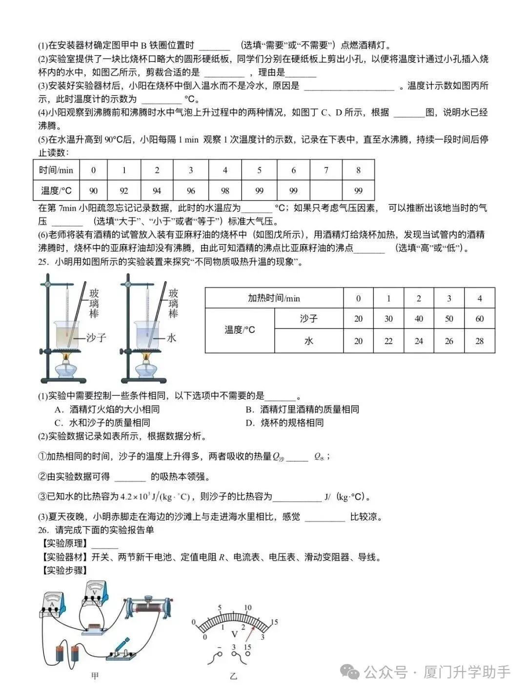 双十中学25-26年初三上物理期中试卷-第6张图片-四季读书网