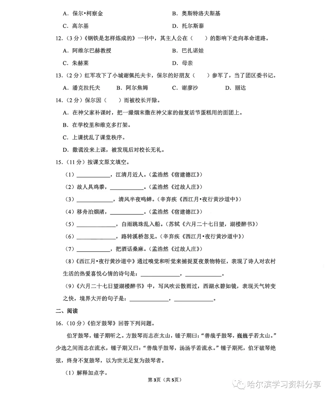 2022学年哈工大附中七年语文期中测试真题卷-第3张图片-四季读书网