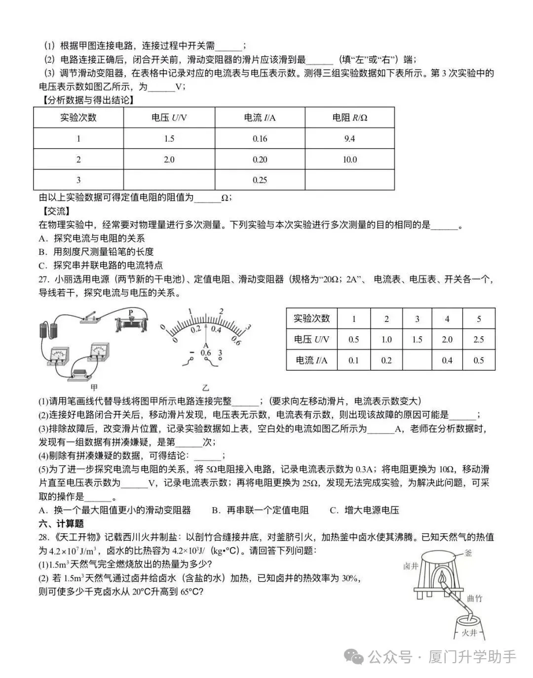 双十中学25-26年初三上物理期中试卷-第7张图片-四季读书网