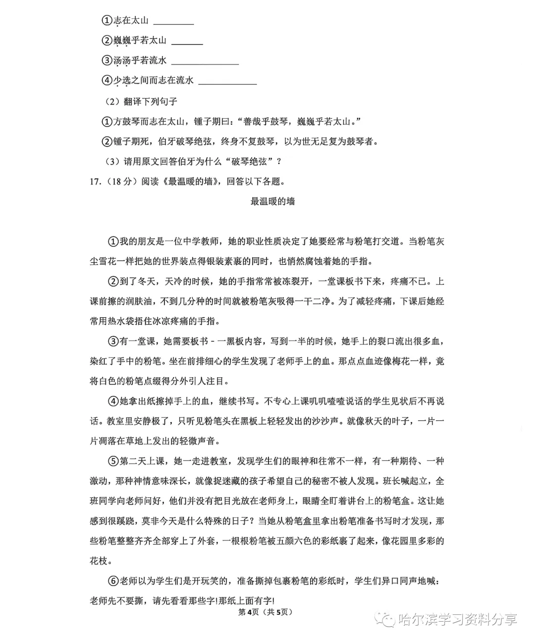 2022学年哈工大附中七年语文期中测试真题卷-第4张图片-四季读书网