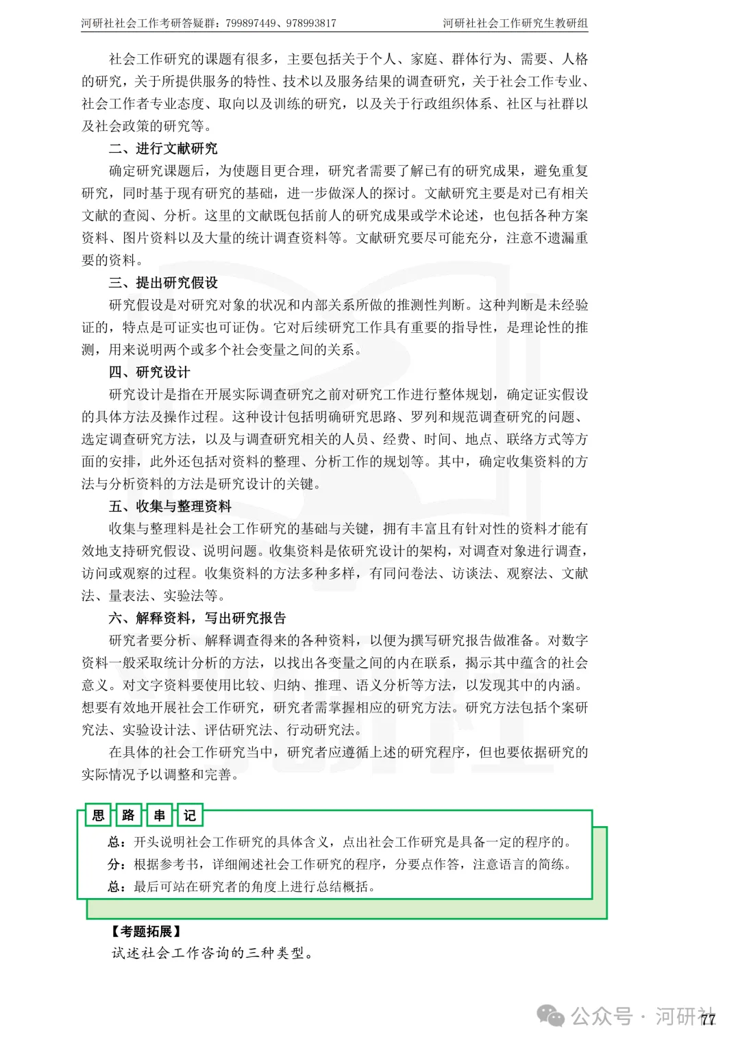 27社会工作真题解析【厦大、福大、福建师大、集大、闽师大】-第52张图片-四季读书网