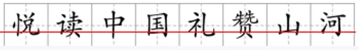 2026年青海省中考语文真题(文字版,有答案)-第13张图片-四季读书网 2026年青海省中考语文真题(文字版,有答案)-第13张图片-四季读书网