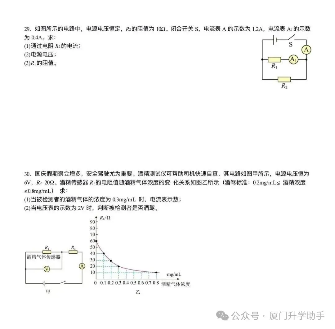 双十中学25-26年初三上物理期中试卷-第8张图片-四季读书网