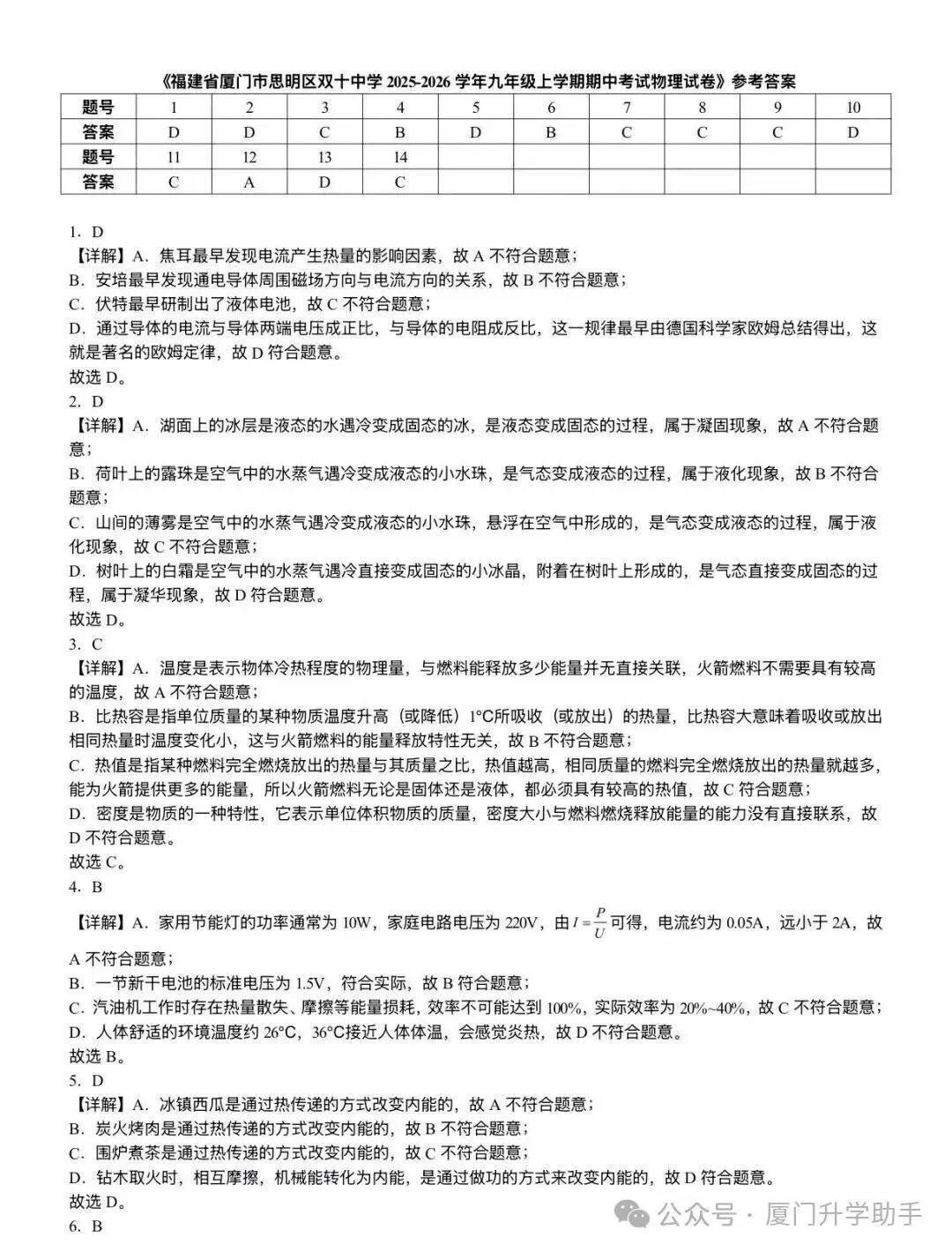 双十中学25-26年初三上物理期中试卷-第9张图片-四季读书网