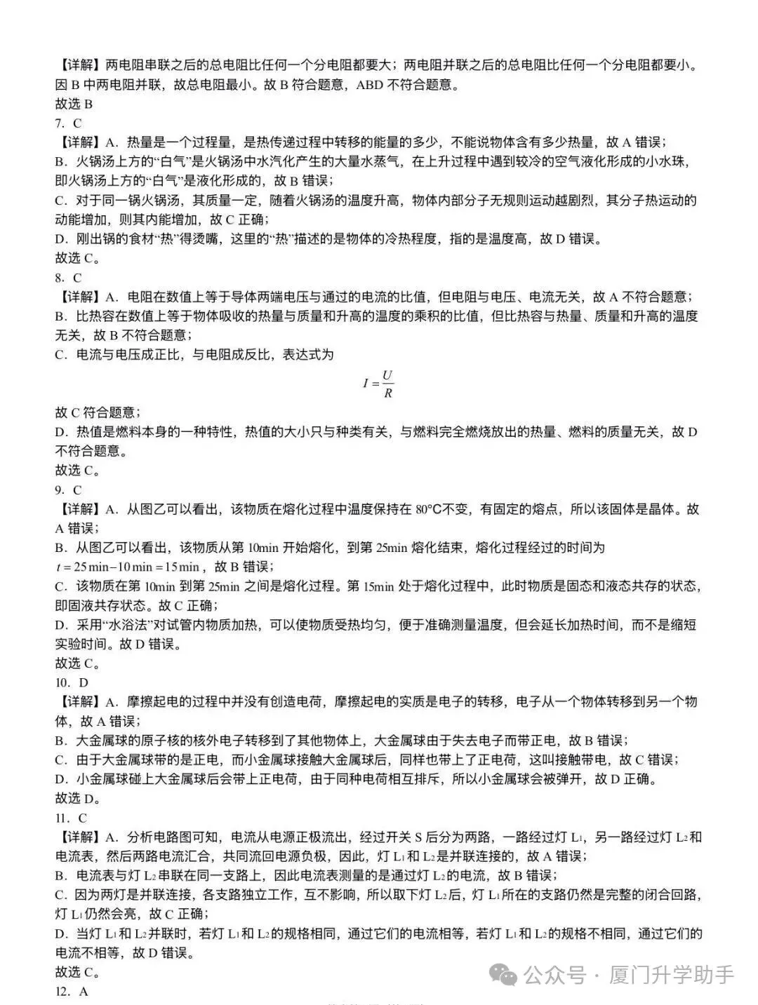双十中学25-26年初三上物理期中试卷-第10张图片-四季读书网
