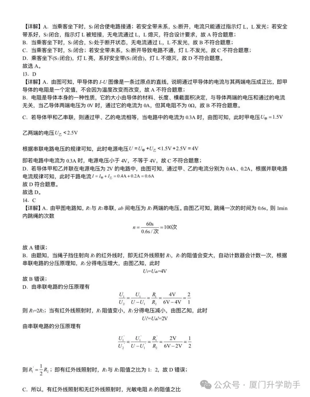 双十中学25-26年初三上物理期中试卷-第11张图片-四季读书网