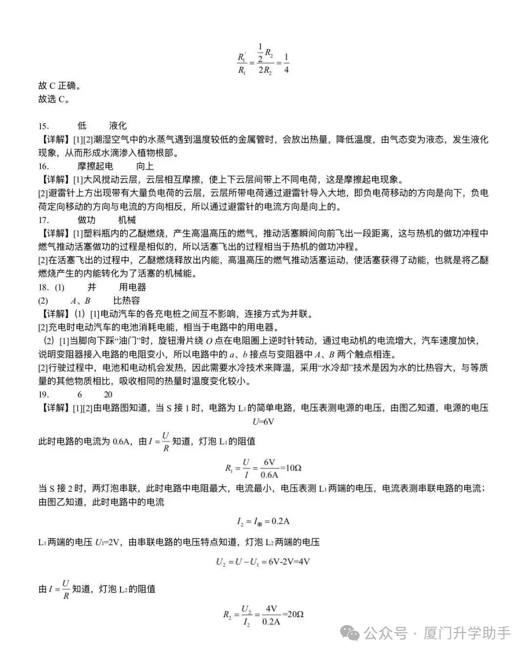 双十中学25-26年初三上物理期中试卷-第12张图片-四季读书网