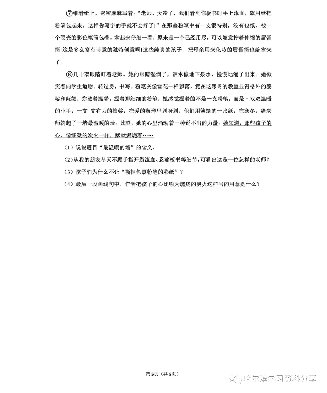 2022学年哈工大附中七年语文期中测试真题卷-第5张图片-四季读书网